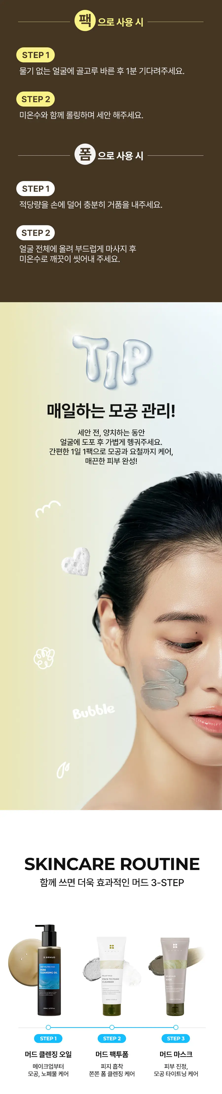 [쫀쫀버블/저자극] 비알머드 릴리프 머드 팩투폼 클렌저 110ml 상세페이지 16